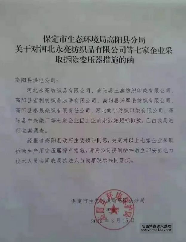 涉嫌廢水超標排放，河北高陽7家印染廠被強制拆除變壓器停產(chǎn)措施